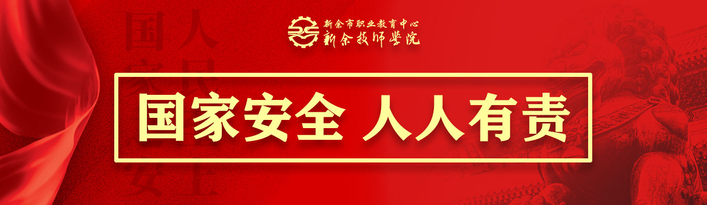 国家安全