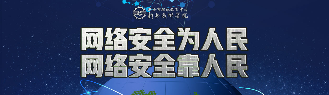 网络安全